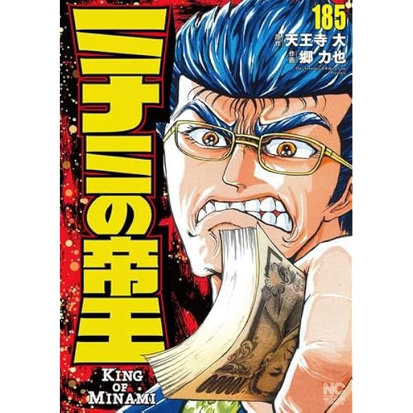 ミナミの帝王 1~最新巻(Gコミックス) [マーケットプレイス コミック